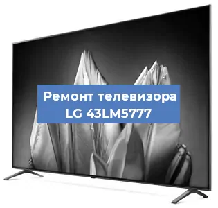 Замена материнской платы на телевизоре LG 43LM5777 в Волгограде